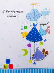 Открытка ручной работы "С рождением ребенка" голубая