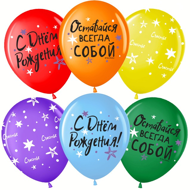 Шар (12''/30 см) С Днем Рождения, Ассорти, пастель, 5 ст - в магазине «ШарикClub»