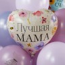 Шар (18''/46 см) Сердце, Лучшая Мама (цветы) - в магазине «ШарикClub»