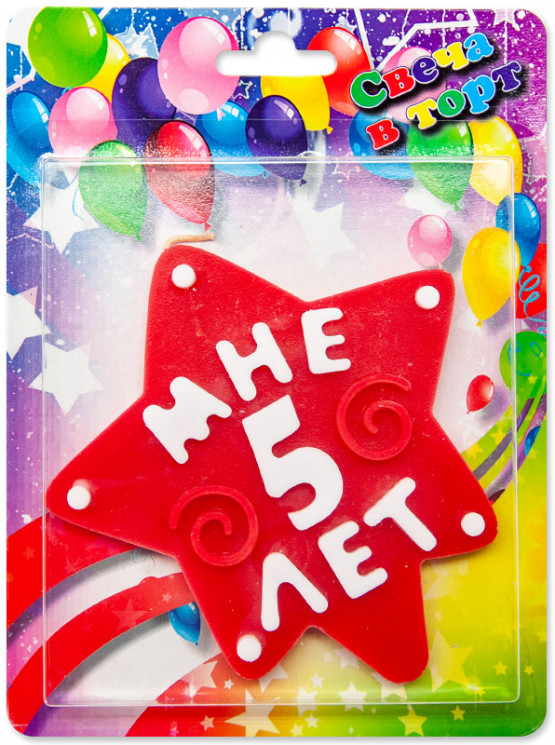 Свеча Звезда, 5 Лет, Красный, 10 см - в магазине «ШарикClub»