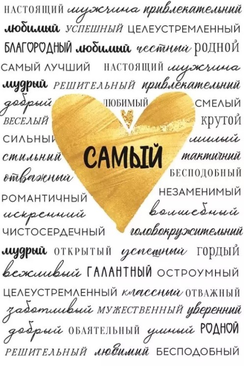 Открытка, Самый... (золотое сердце), 12*18 - в магазине «ШарикClub»