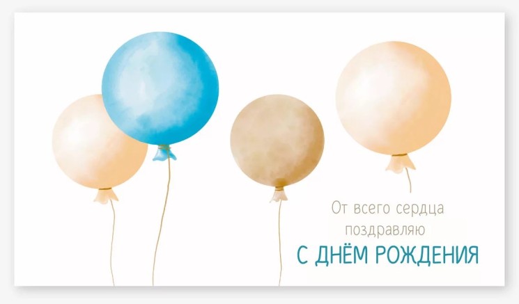 Конверты для денег, С Днем Рождения (от всего сердца...) - в магазине «ШарикClub»