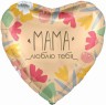 Шар (19''/48 см) Сердце, Мама, Люблю тебя - в магазине «ШарикClub»