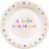 Тарелки (7''/18 см) С Днем Рождения (цветные буквы), Белый, 6 шт. - в магазине «ШарикClub»