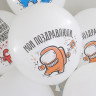 Шар (12''/30 см) Игра Среди Нас, С Днем Рождения!, Белый, пастель, 1 ст - в магазине «ШарикClub»