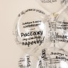 Шар (12''/30 см) Школьные цитаты, Прозрачный, кристалл - в магазине «ШарикClub»