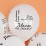 Шар (12''/30 см) Школьные цитаты, Белый, пастель - в магазине «ШарикClub»