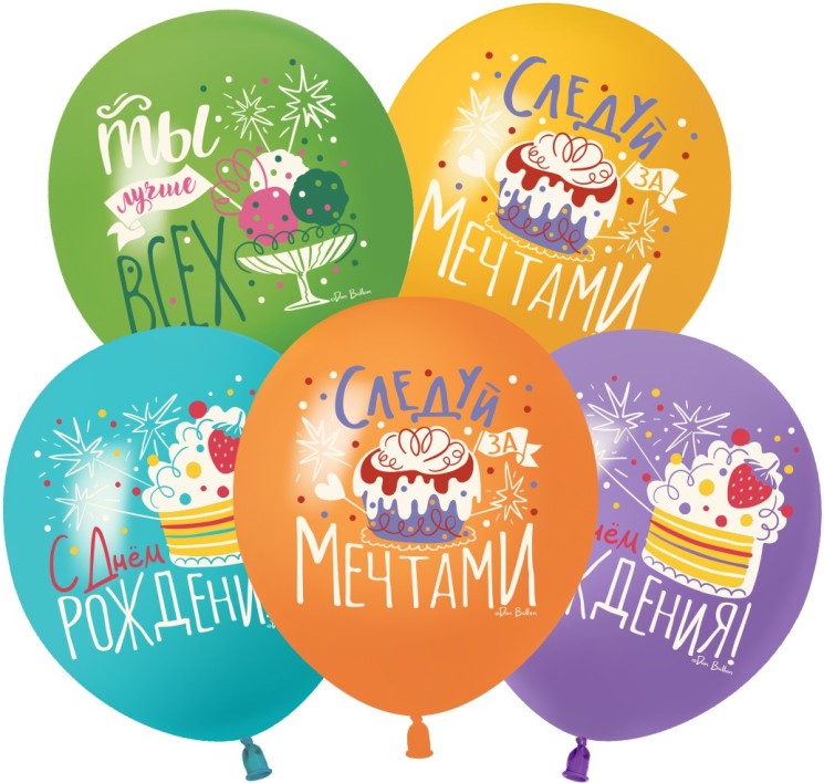 Шар (12''/30 см) С Днем Рождения, Следуй за мечтами!, Ассорти, пастель - в магазине «ШарикClub»