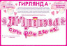 Гирлянда Принцесса! С Днем Рождения!, 360 см - в магазине «ШарикClub»