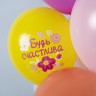 Шар (12''/30 см) С Днем Рождения, Будь Счастлива!, Ассорти, пастель - в магазине «ШарикClub»