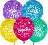 Шар (12''/30 см) С Днем Рождения, Ура!, Ассорти, пастель - в магазине «ШарикClub»