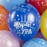 Шар (12''/30 см) С Днем Рождения, Ура!, Ассорти, пастель - в магазине «ШарикClub»
