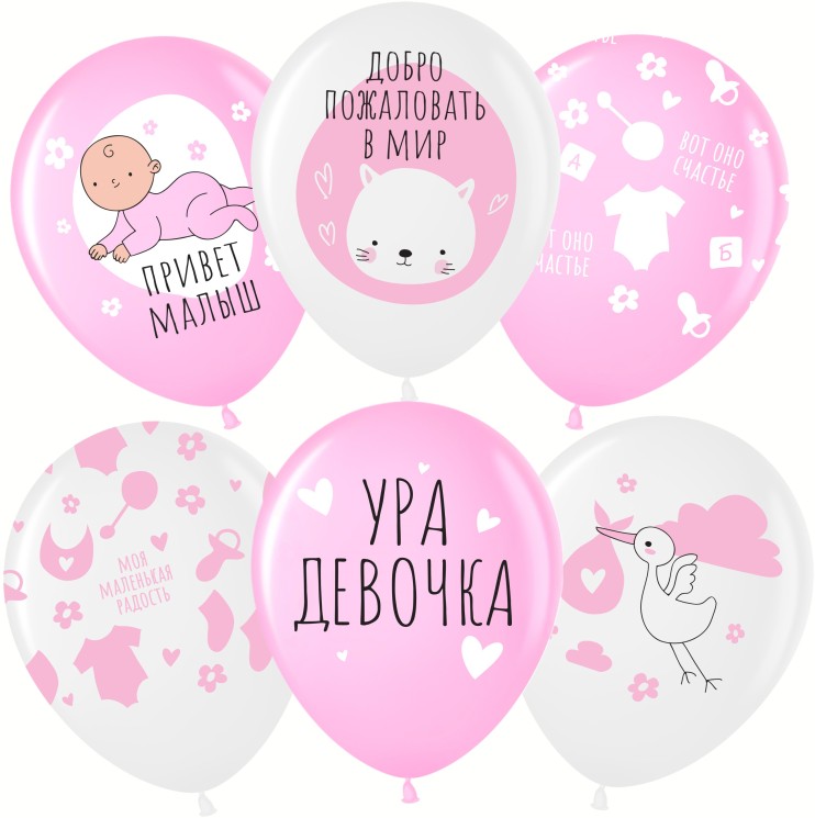 Шар (12''/30 см) Ура, Девочка!, Белый/Розовый, пастель - в магазине «ШарикClub»