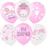Шар (12''/30 см) Ура, Девочка!, Белый/Розовый, пастель - в магазине «ШарикClub»