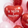 Шар (18''/46 см) Сердце, Я тебя люблю, Красный - в магазине «ШарикClub»