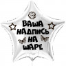 Наклейка на фольгированный шар - в магазине «ШарикClub»