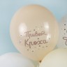 Шар (12''/30 см) Привет, Кроха, Наше Чудо, Ассорти, пастель - в магазине «ШарикClub»