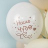 Шар (12''/30 см) Привет, Кроха, Наше Чудо, Ассорти, пастель - в магазине «ШарикClub»