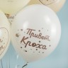 Шар (12''/30 см) Привет, Кроха, Наше Чудо, Ассорти, пастель - в магазине «ШарикClub»