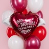 Шар (35''/89 см) Сердце, Твоя любовь окрыляет - в магазине «ШарикClub»