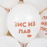 Шар (12''/30 см) Люби Меня, Люби, Белый, пастель - в магазине «ШарикClub»