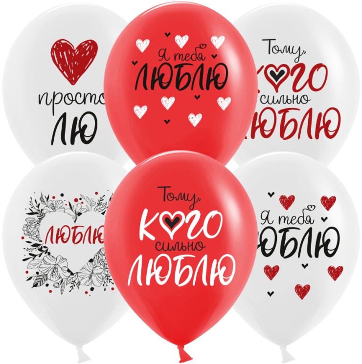 Шар (12''/30 см) Просто Лю, Я Тебя Люблю, Ассорти, пастель - в магазине «ШарикClub»